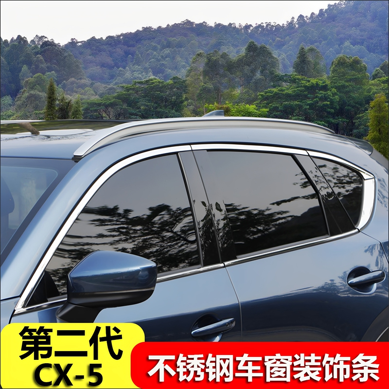 17-26 Models Mazda Cx-5 Special Window Trim Strips, Brand New Cx-5 Modified Stainless Steel Window Bright Strip Decoration