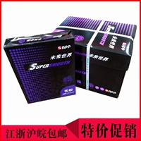 Ứng dụng thế giới tương lai A4 bản sao giấy a3 in giấy trắng 70g giấy văn phòng 80g full box Giang Tô Chiết Giang và An Huy giấy in văn phòng