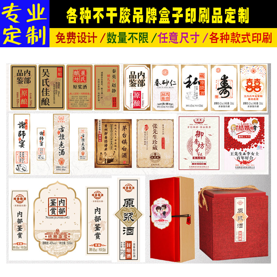 Small batch custom self-adhesive liquor label Mao-shaped bottle label wedding wine enterprise private custom liquor bottle wine label