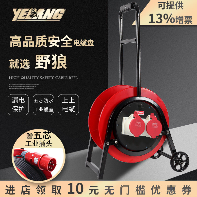 Wild Wolf YL-35CGS3-B cable reel 380V 32A5 core waterproof industrial socket cable reel power tray