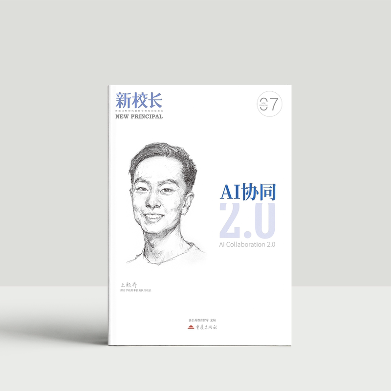 2025 New Principal Issue No. 7: Ai Collaboration 2.0