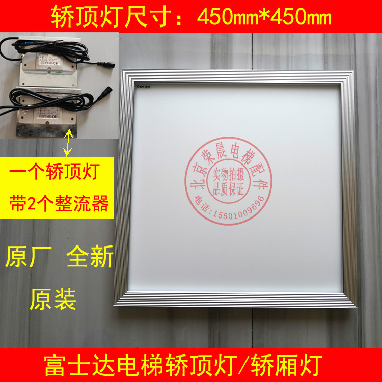 Huasheng Fuji-ta elevator car lights Car roof lights 450 panel lights LS-12 LED control device