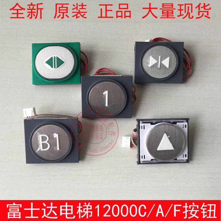 Fujitec Elevator button Huasheng HSA12000A HSA12000C(a) F Fujitec 12000 button