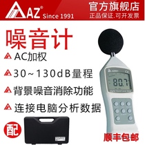 Taiwan Hengxin AZ8921 professional digital noise meter high precision decibel sound level meter noise tester