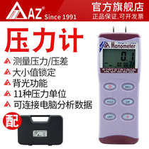 Taiwan Hengxin AZ82100 Precision Electronic Differential Pressure Meter Digital Pressure Gauge Digital Pressure Gauge