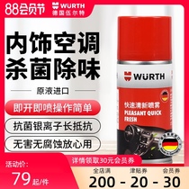 German Würth car air conditioning sterilization deodorant spray Old car deodorant deodorant deodorant New car in addition to formaldehyde antibacterial agent