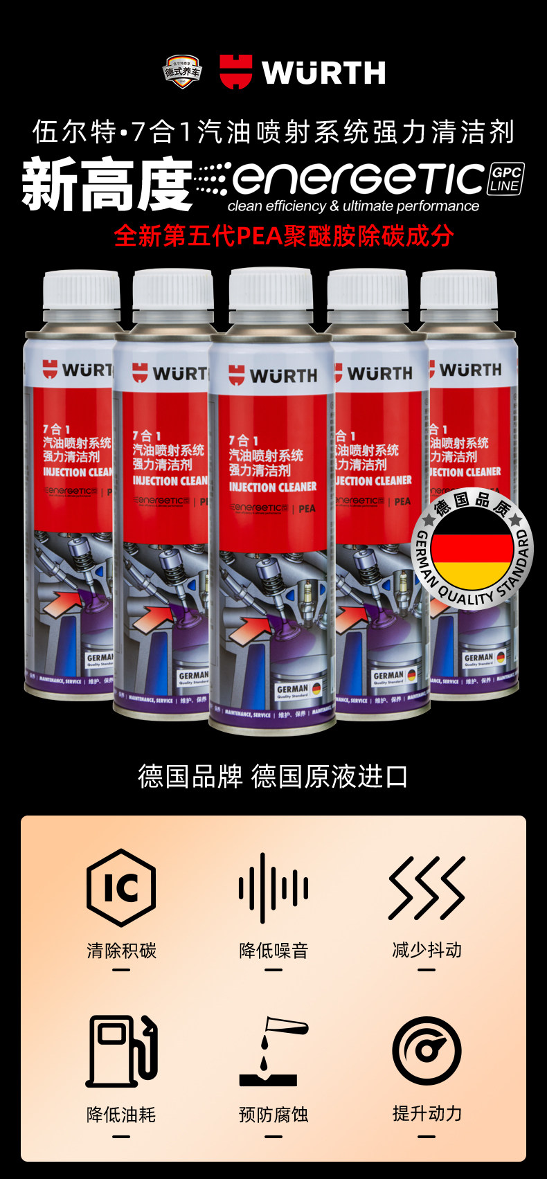 伍尔特燃油宝