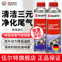 Germany Wurth three-way catalytic cleaning agent exhaust gas purification liquid engine in the removal of carbon deposits free of disassembly clean two bottles
