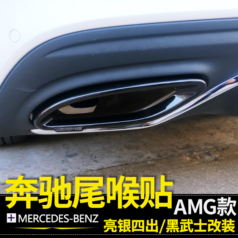 Benz IV Out-of-the-throat decoration C-level E-grade CLA CLC300L GLE GLA retrofitted exhaust tailmouth black samurai