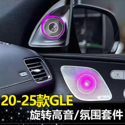 20-25 Mercedes-Benz Gle 회전 고음 GLE350/450 빛나는 공기 통풍구 Aura Light Angel Wings에 적용 가능