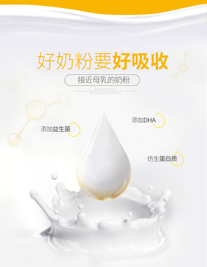 羊奶粉优化2_06.jpg
