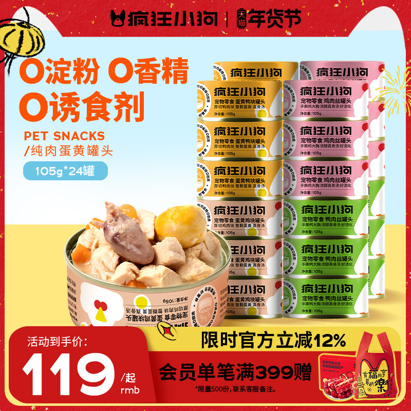 Консервированное питание для щенков Crazy Puppy Влажный корм Bibimbap Банки для основного питания Corgi Teddy для взрослых собак и щенков, закуски для собак, 24 банки
