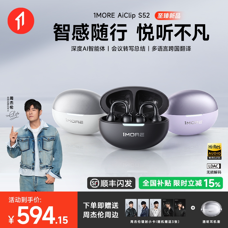 [Jay Chou's New Product] 1More S52 Bluetooth Headset Ai Conference Translation Ear Clip Style 2026 Business Model