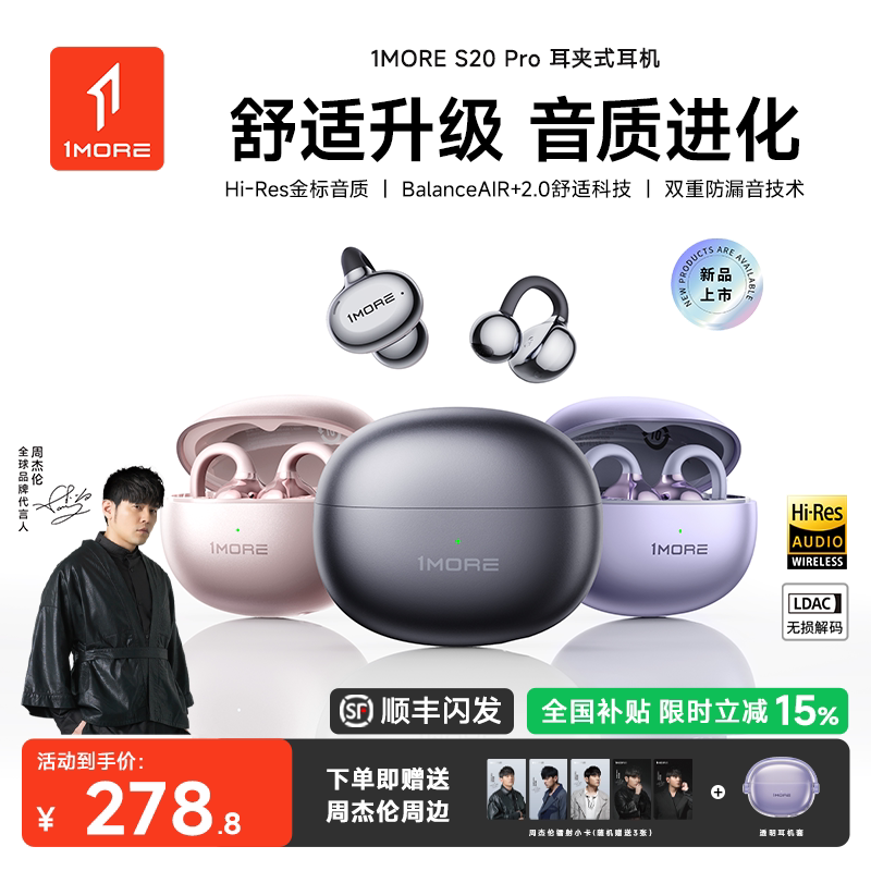 【周杰伦同款】1MORE万魔S20PRO蓝牙耳机耳夹式无线运动2026新款