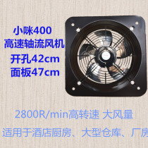 Small Mimi 16 inch industrial exhaust fan high speed axial flow blower 40cm open pore powerful ventilation pumping ventilation