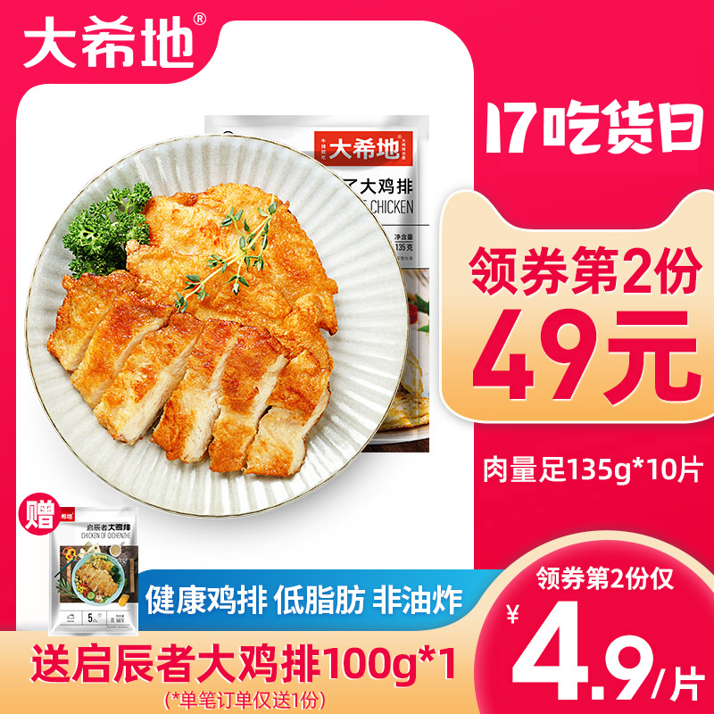 (Great Hilly) Fragrant Fried Chicken Steak Semi-finished Frozen Chicken Breast 10 slices Non-fried Fitness Burger Chicken Pickpocket Chicken