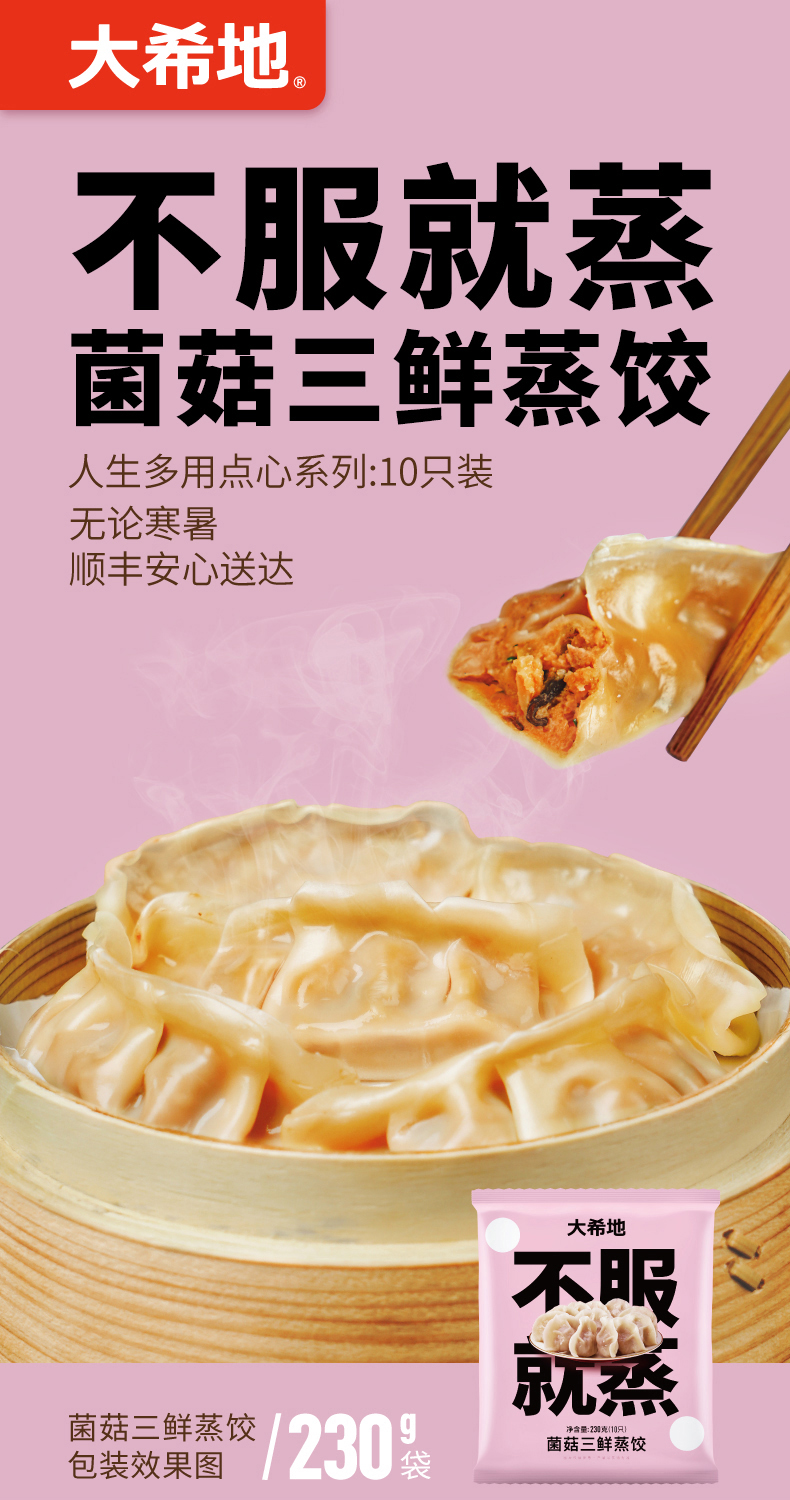 大希地 菌菇三鲜蒸饺水饺230g*8袋 图1