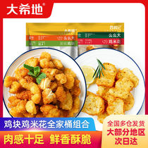 Dahidi black pepper chicken nuggets and chicken popcorn combination 4 bags 2 pounds of family frozen semi-finished fried snacks for the whole family