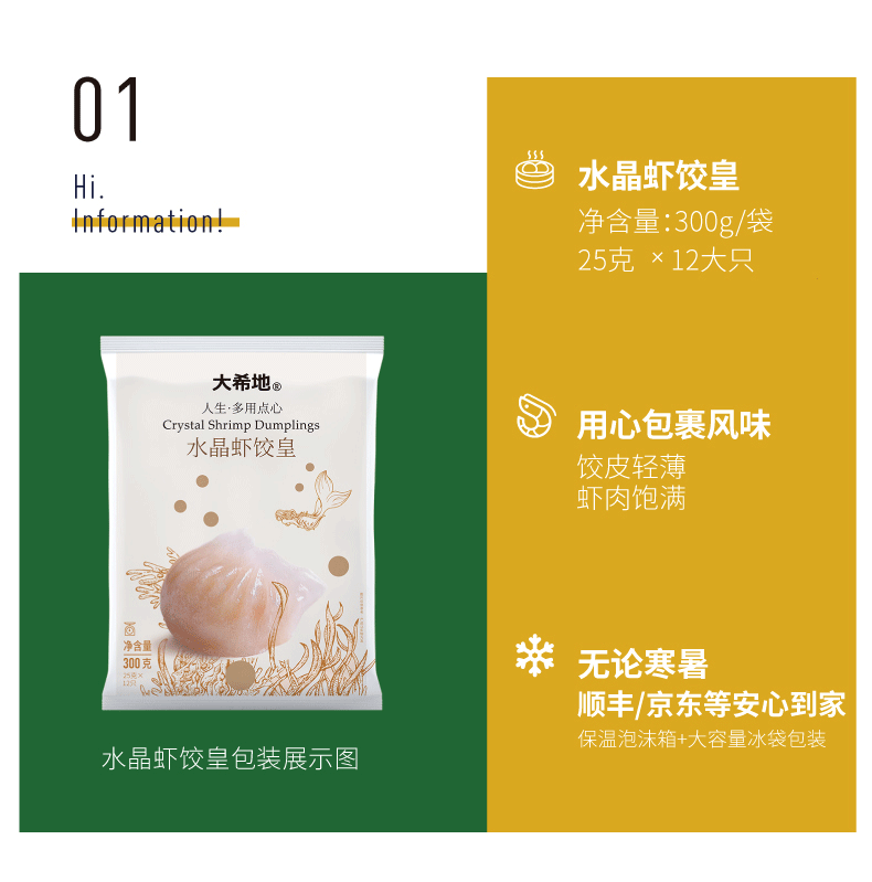 大希地 港式水晶虾饺皇 12只*3袋共900g 颗颗大虾仁 图2
