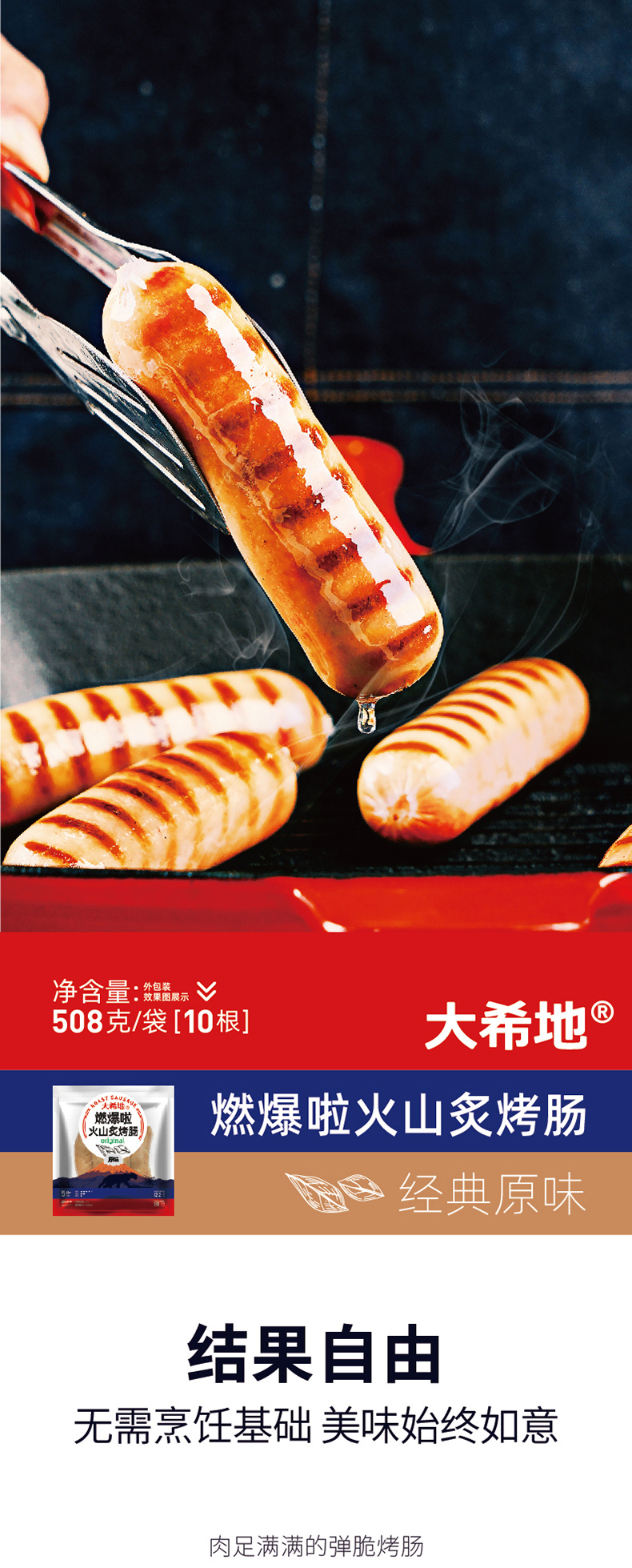 大希地 火山石纯肉烤肠 2032g/40根 80%以上含肉量 不含亚硝酸盐 图1