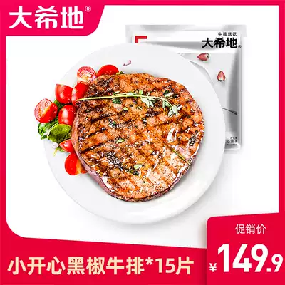 (Big Xit) fine conditioning happy black pepper steak 15 slices fresh Group buy beef fresh meat source