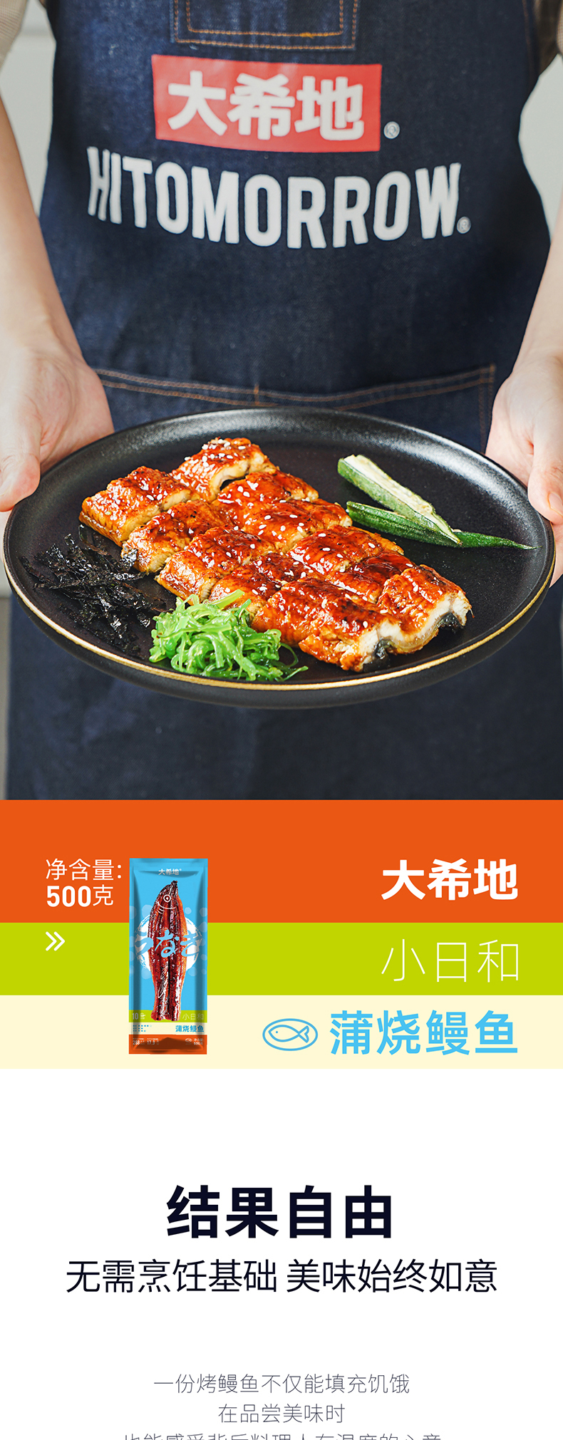 大希地 日式蒲烧鳗鱼 500g 图1