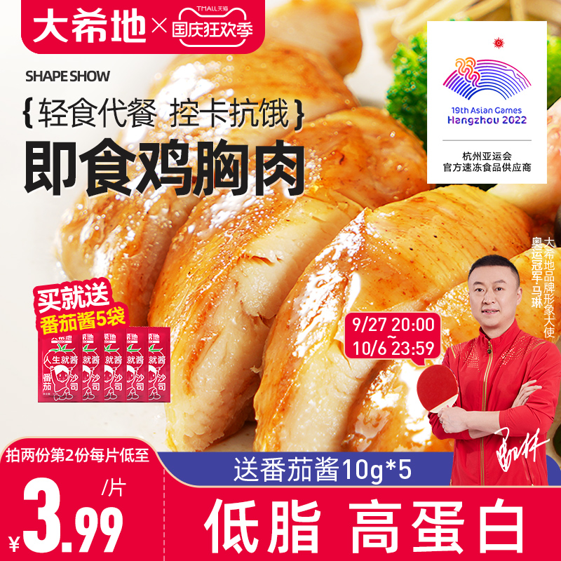 Great Hidei Chicken Breast Fitness Fitness Meal Ready-to-eat Low Fat High Protein Open Bag Ready-to-eat Snack Fast Food Chicken Meat Food-Taobao