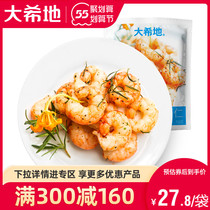 (Great Shidi Full Reduction Zone) Fresh Frozen Shrimp Kernel Fresh Shrimp Rinqing Shrimp White Shrimp Seafood Live Water Produced Fresh