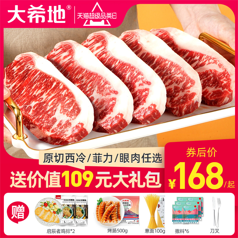 Great Hedey Valley Feeding Original Steak Snowflake West Cold Oyster Feili Fresh Family Thick Steak Combo Set 1000g