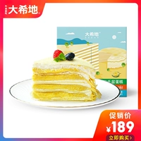 [Daxi di] [Live -Discipline] Durian тысячи слоев торт сеть красная запеченная мама торт торт -слой торт десерт