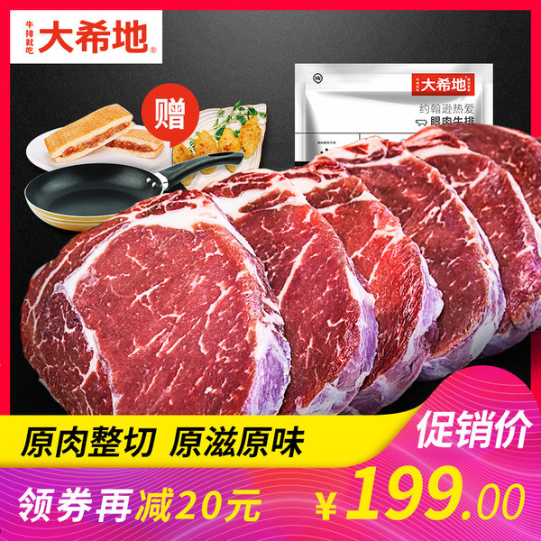 大希地 澳洲进口 微腌制 原切牛排套餐 眼肉牛排130g*5片+西冷牛排120g*5片 天猫优惠券折后￥159包邮（￥199-40）赠煎锅+刀叉酱料+鳕鱼排+帕尼尼培根汉堡