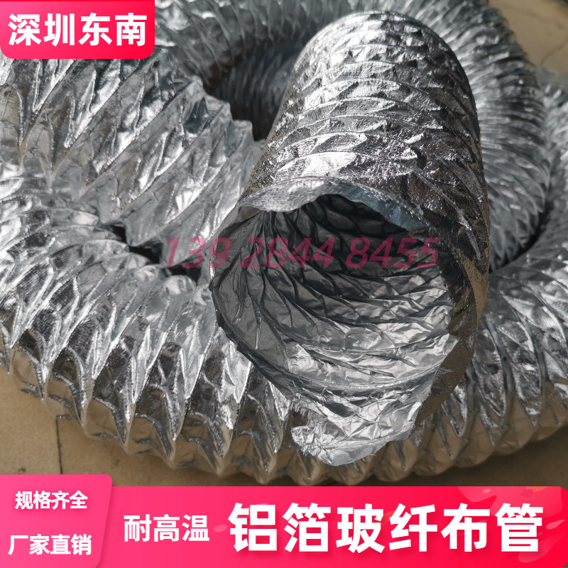 Aluminum foil pipe glass fiber cloth pipe composite pipe high temperature resistant vent pipe exhaust pipe exhaust pipe flame retardant fireproof telescopic pipe 50 ~ 400mm-Taobao