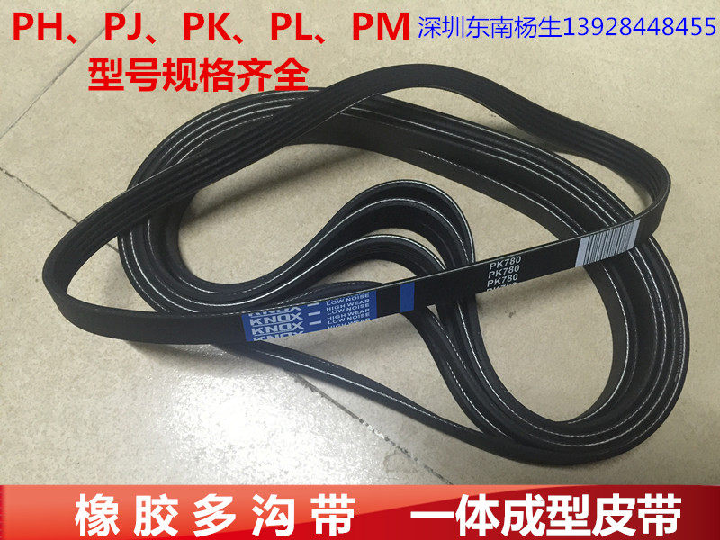 Rubber multi-groove belt multi-wedge belt industrial flat belt one-piece belt PH PJ PK PL PM