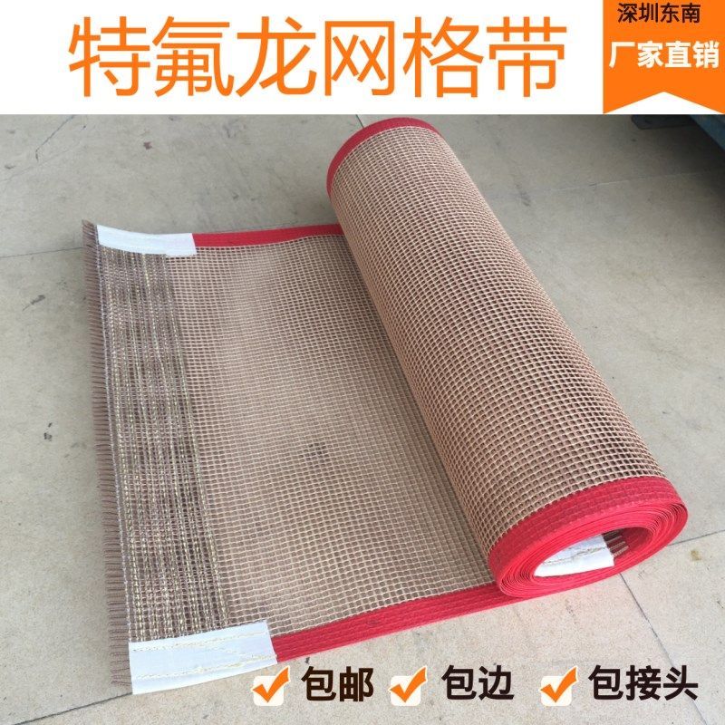 High-temperature resistant Teflon mesh with Teflon conveyor belt roasting case UV furnace drying line conveyor belts 4 * 4 mesh, etc.