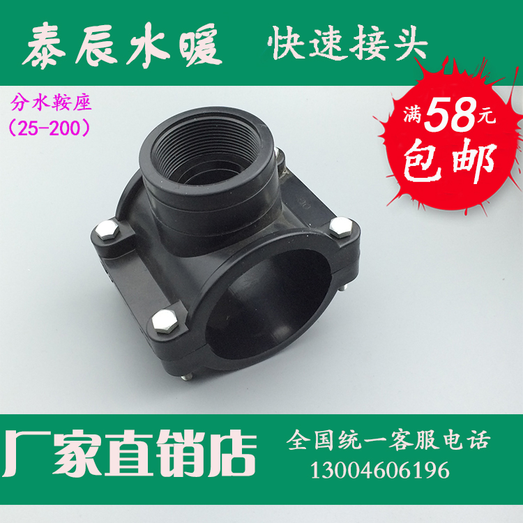 Pe Saddle Rush Repair Section of Split Water Saddle Khaf Festival Water Splitting Bypass Pipe Quick Repair Machine Tap Water Pipe Joint