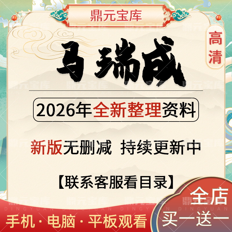 Ma Ruicheng's 2026 Newly Compiled Course: Analysis of New Legal Examples + Notes + Audio Tutorial Materials Ma Ruicheng's 2026 Newly Compiled Course: Analysis of New Legal Examples + Notes + Audio Tutorial Materials