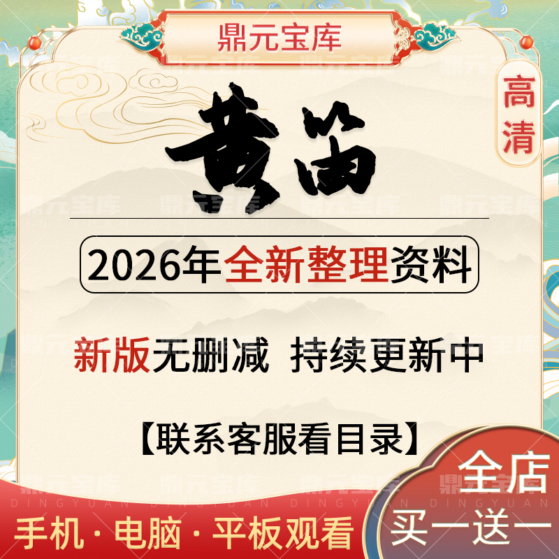 Huang Di's 2026 Newly Compiled Video Course Documents and Audio Tutorials Collection Are Continuously Updated with New Resources