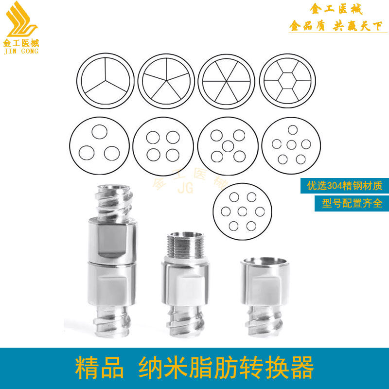 抽脂纳米脂肪转换器乳化器 脂肪切割器 SVF自体脂肪移植吸脂填充