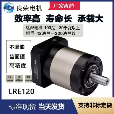 Precision planetary reducer LRE120 planetary gear reducer servo reducer planetary Reducer