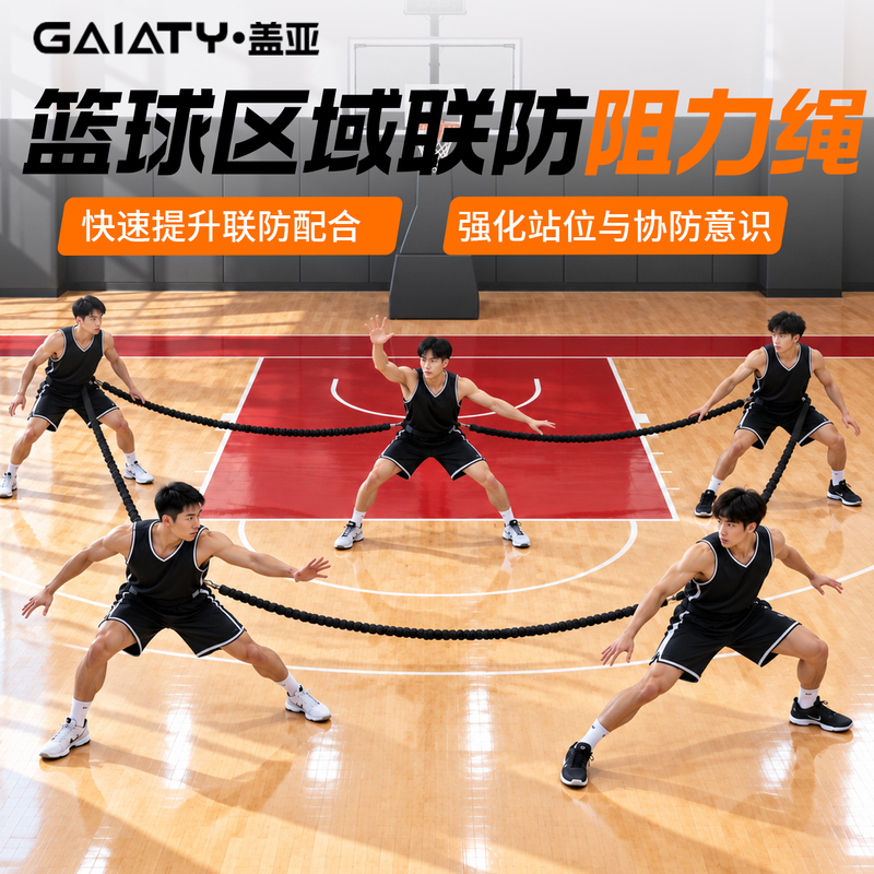 Basketball Joint Defense Training Resistance Rope Multi-Person Coordination Team Collaboration Youth Adult Basketball Training Auxiliary Equipment Basketball Joint Defense Training Resistance Rope Multi-Person Coordination Team Collaboration Youth Adult Basketball Training Auxiliary Equipment