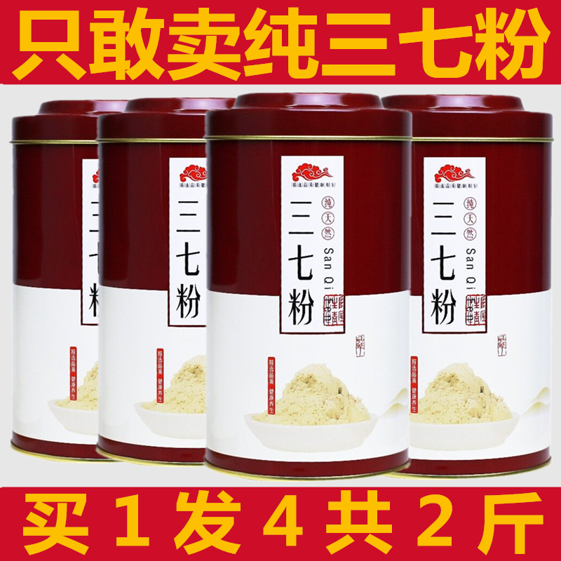 Wenshan super pure 20 heads of Tianqi powder Yunnan official flagship store Wild ultra-fine Tianqi powder a total of 500g