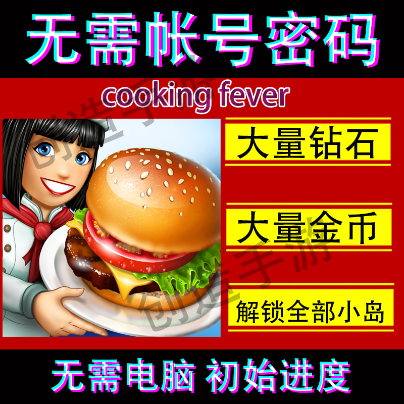 Cooking Fever Cooking Game Ios Unlimited Diamonds and Gold Coins Available for Download Unlock Islands and Items
