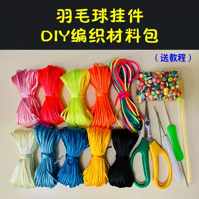 Badminton DIY pendant braided wire material package to send simple tutorial hand-made creative pendant accessories tools