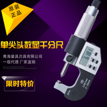 Qinghai green quantity single pointed electronic digital display micrometer high precision ip54 sharp flat head wall thickness spiral measuring instrument