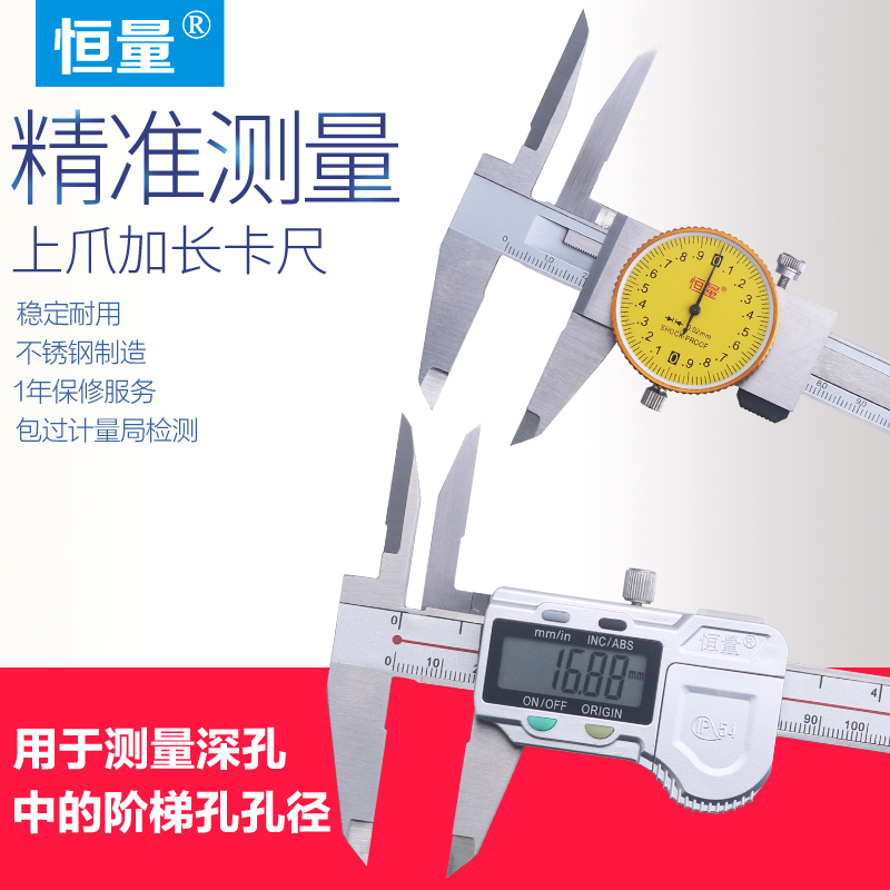 Constant upper long claw digital vernier caliper 0-150 200mm upper claw extended inner diameter deep hole inner hole measurement