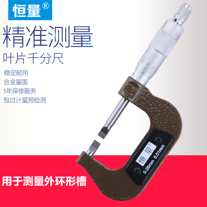 Constant blade micrometer Blade micrometer blade sheet outer diameter micrometer 0-25mm 0.01 annular groove micrometer