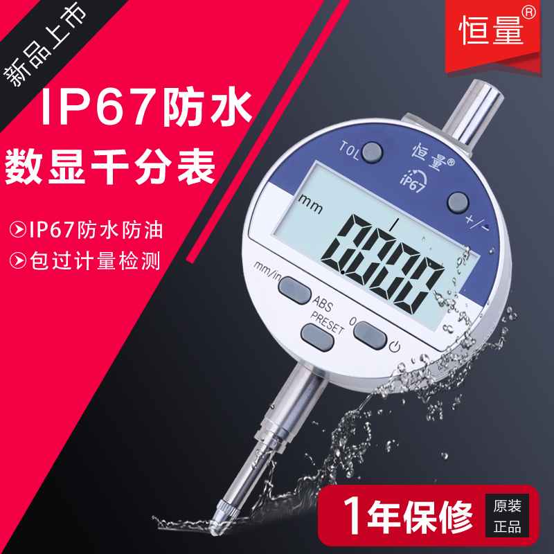 Constant volume IP67 WATERPROOF OIL PROOF Number of indicators 0-12 7mm0 001 Electronic indication table depth height gauge