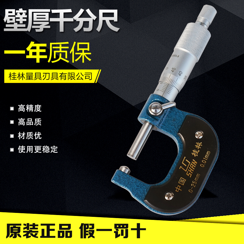 Guilin Gui Amount Wall Thickness Micrometer tube thickness micrometer 0 0-25 01mm 01mm pipe wall thickness gauge tube ruler-Taobao