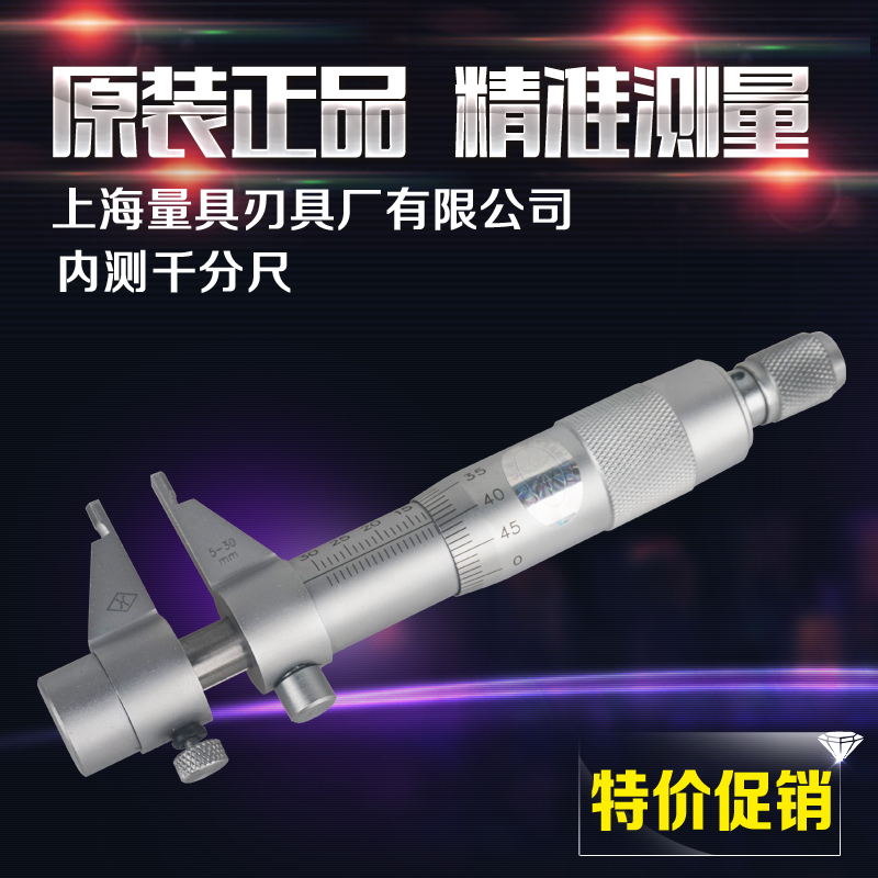 Shanghai upper measuring micrometer Inner diameter micrometer 5-30 25-50mm Accuracy 0 01 ruler Inner hole measuring ruler