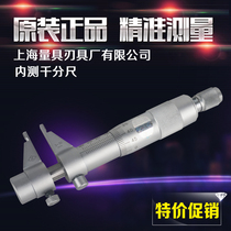 Shanghai upper amount internal measuring micrometer diameter of 5-30 25-50mm accuracy 0-01 ruler inner hole measuring ruler